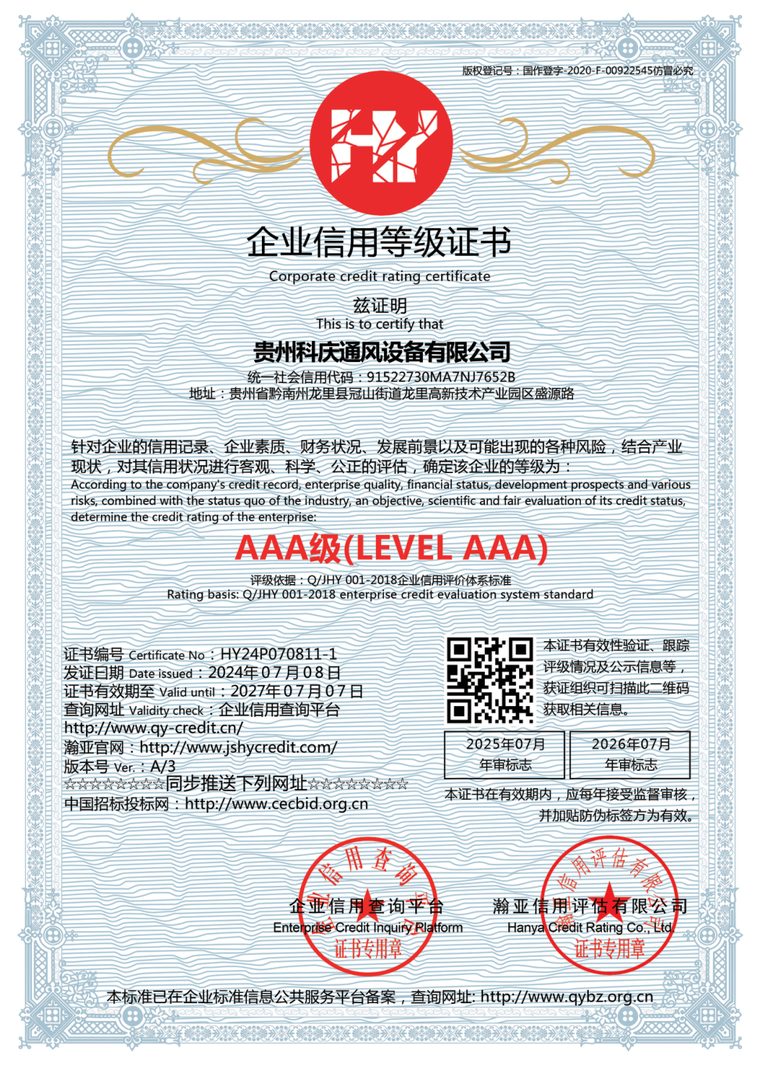 AAA级信用企业证书