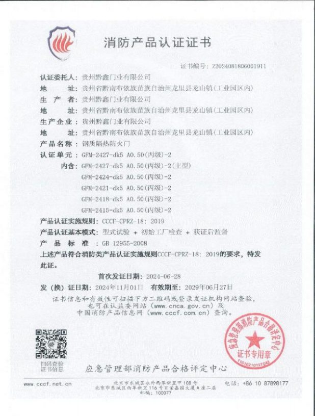 消防产品认证证书