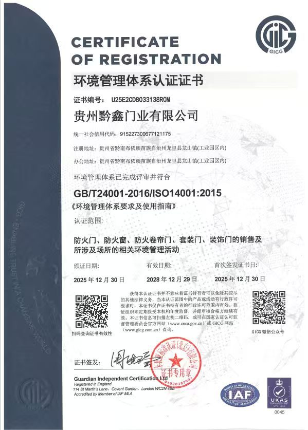 环境管理体系认证证书