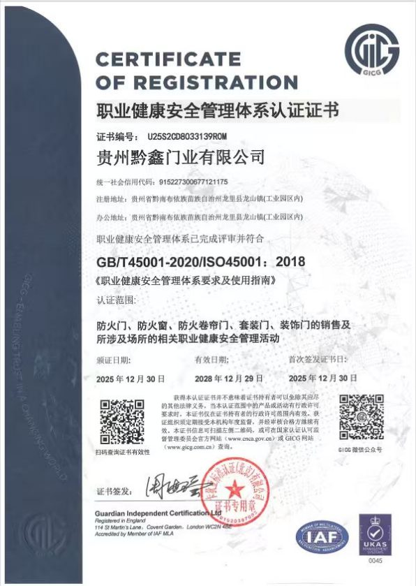职业健康安全管理体系认证证书