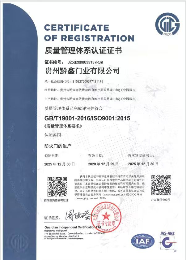 质量管理体系认证证书